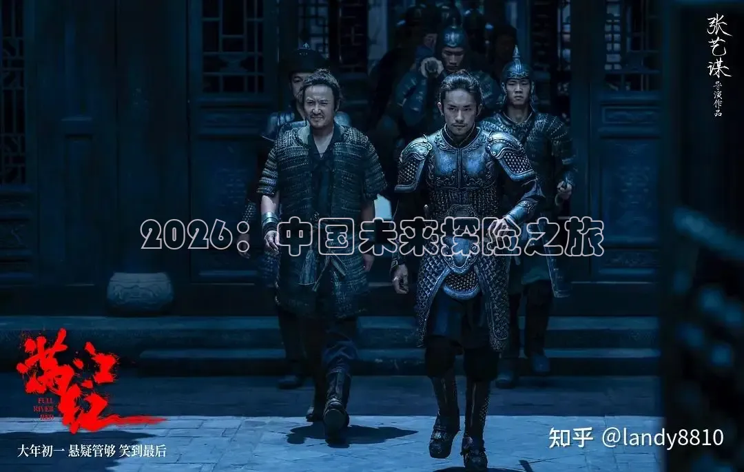 2026：中国未来探险之旅